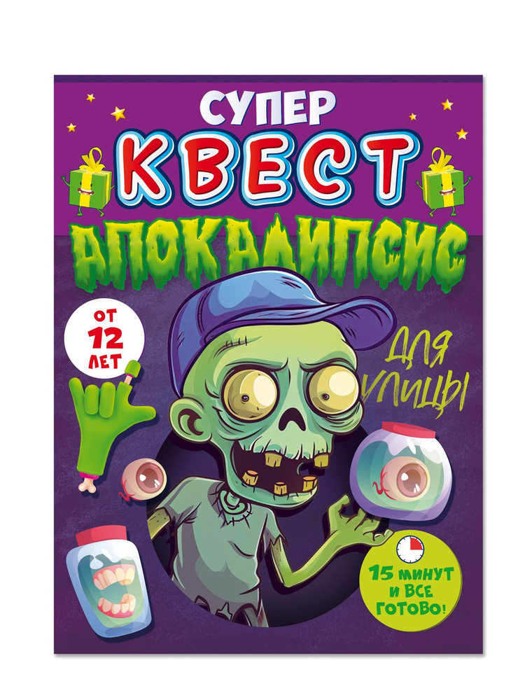 Игра квест по поиску подарка на день рождения для детей  #1