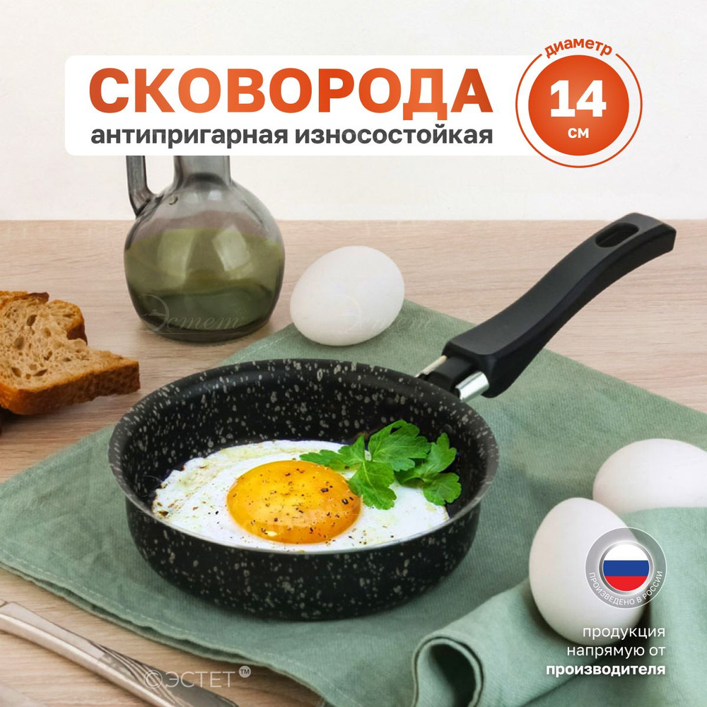 Сковорода для яичницы 14 см с антипригарным покрытием #1