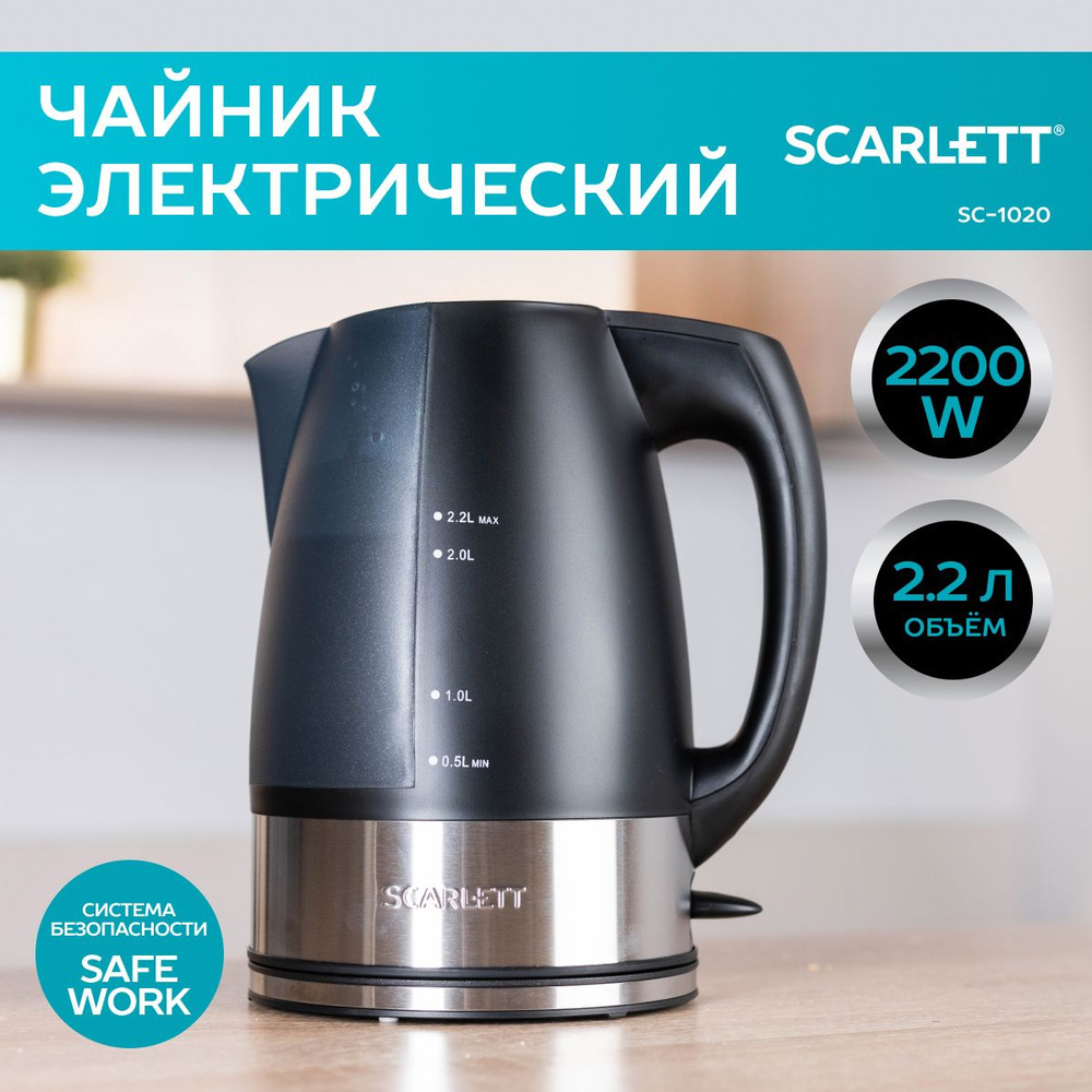 Scarlett Электрический чайник SC-1020, черный #1