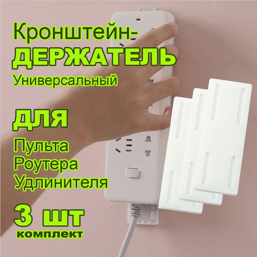 Настенный держатель для домашних аксессуаров. Набор 3 шт белый. Кронштейн Крепление для картин  #1