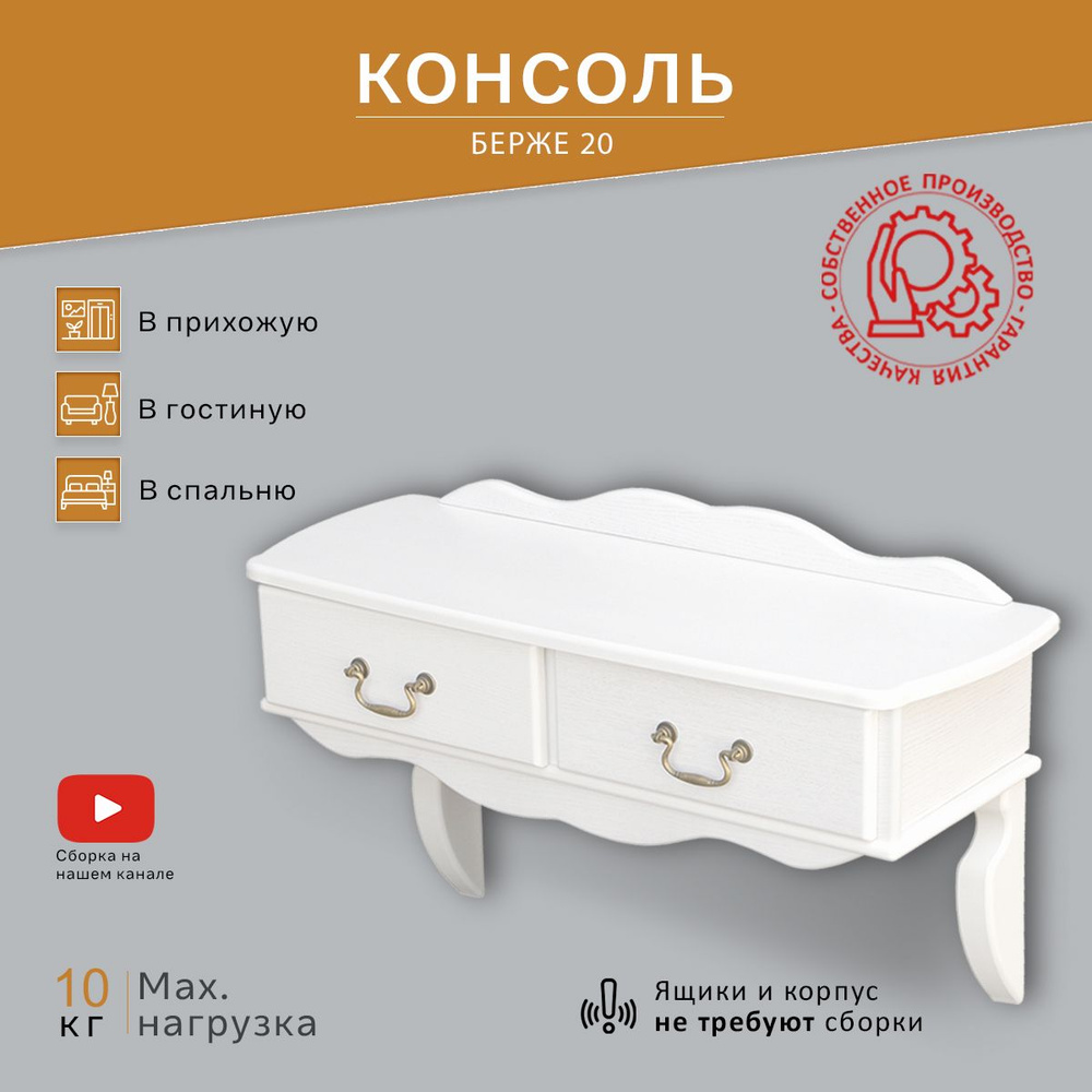 Консоль,туалетный столик IFERS Берже 20 белый ясень #1