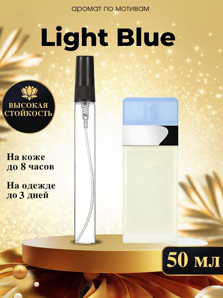 Oilparfume Духи лайт блю 50 мл #1