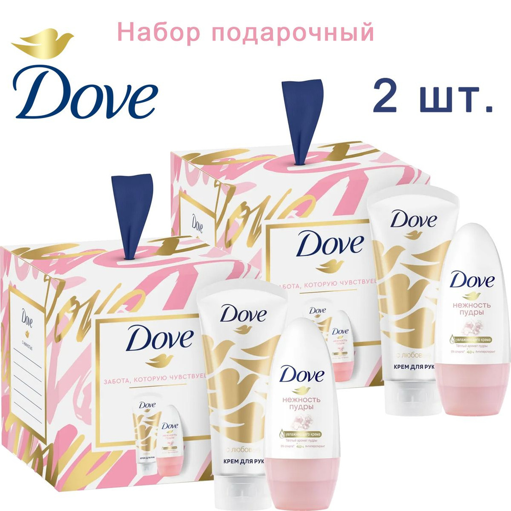 Подарочный набор Dove С ЛЮБОВЬЮ ДЛЯ ВАС, крем для рук и роликовый дезодорант 50 мл (2 набора)  #1