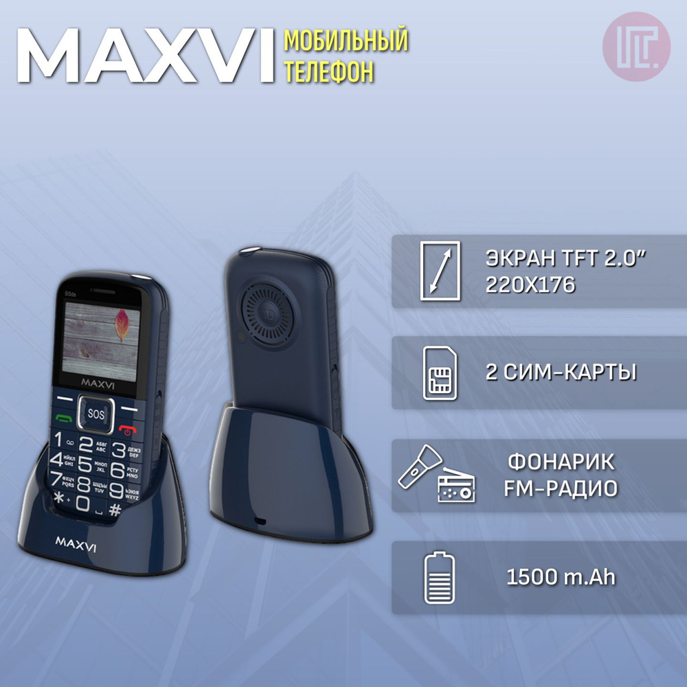 Мобильный телефон Maxvi B5ds blue #1