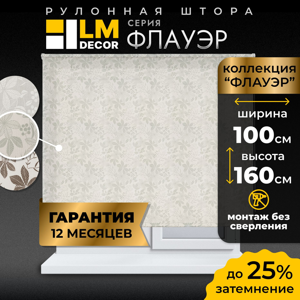 Рулонные шторы LmDecor 100х160 см, жалюзи на окна 100 ширина, рольшторы  #1