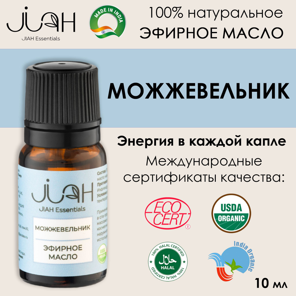 Эфирное масло Можжевельник (Juniper essential oil), 10 мл #1