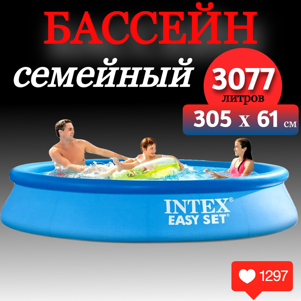 Большой надувной бассейн семейный 3077 литров 305*61 см #1