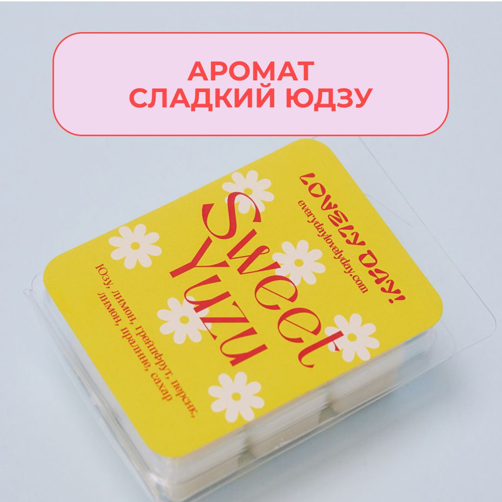 Ароматическое саше из соевого воска для шкафа и аромалампы Сладкий юдзу/ Sweet Yuzu/ 6 шт Lovely Day! #1