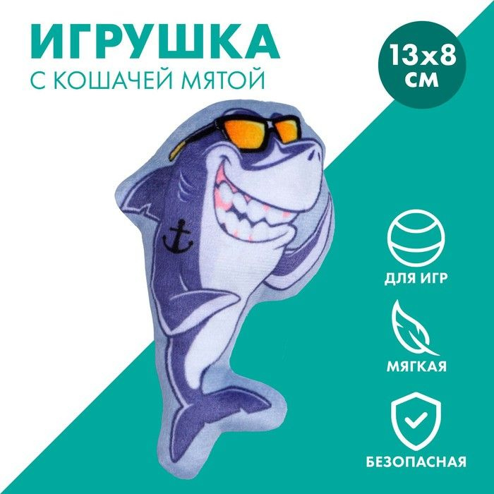 Игрушка для кошек с мятой Акула , 13 х 8 см #1