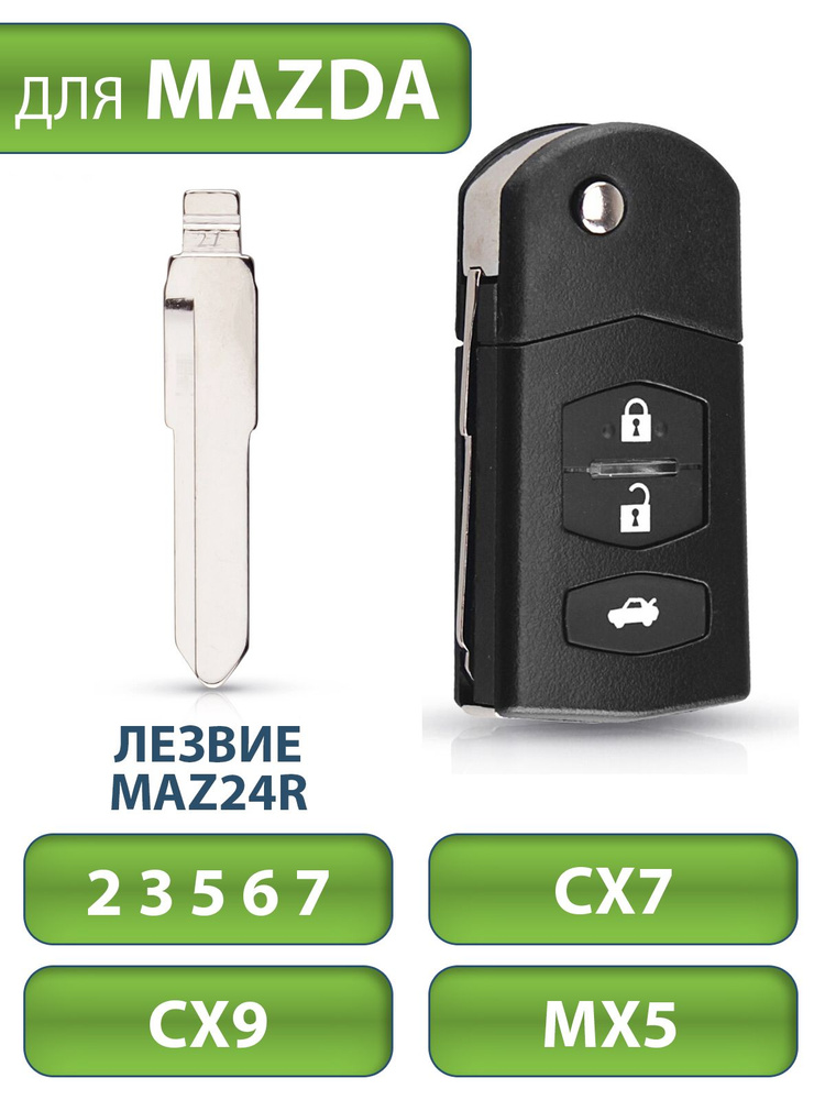 Ключ для Mazda Мазда 2 3 5 6 7 CX7 CX9 MX5 6 Wagon Вагон, 3 кнопки (корпус с лезвием MAZ24R), аналог #1