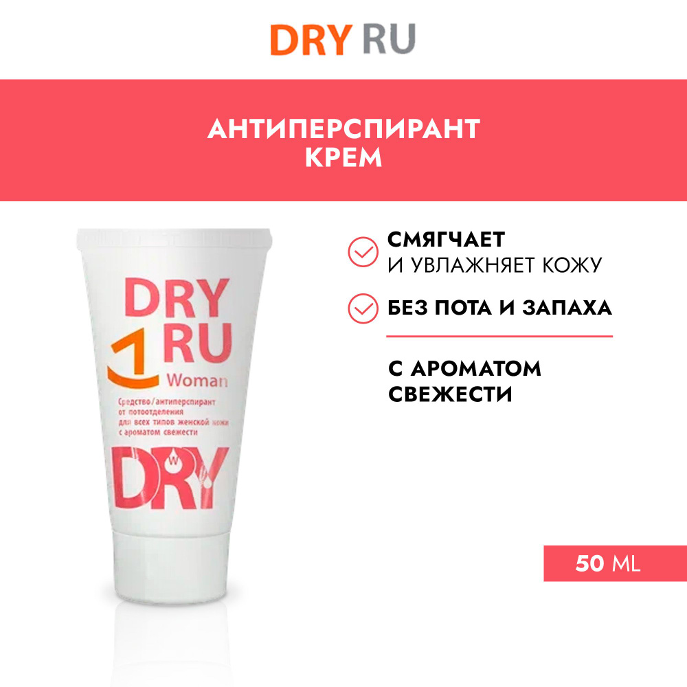 Dry Ru Woman / Драй Ру Вумен дезодорант женский, кремовый, для всех типов кожи, 50 мл.  #1