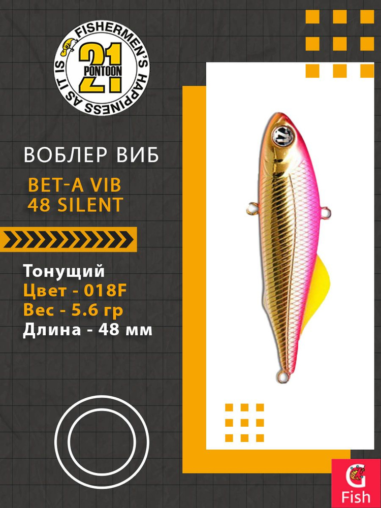 Воблер для рыбалки Pontoon21 Bet-A Vib 48 Silent, 018F, 48мм., 5.6гр. #1