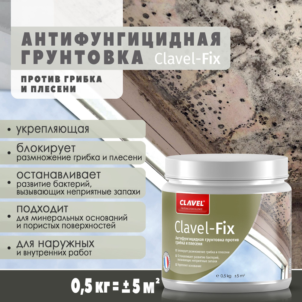 Грунтовка 0,5 кг против грибка и плесени Clavel Clavel Fix укрепляющая, изолирующая, антифунгицидная #1