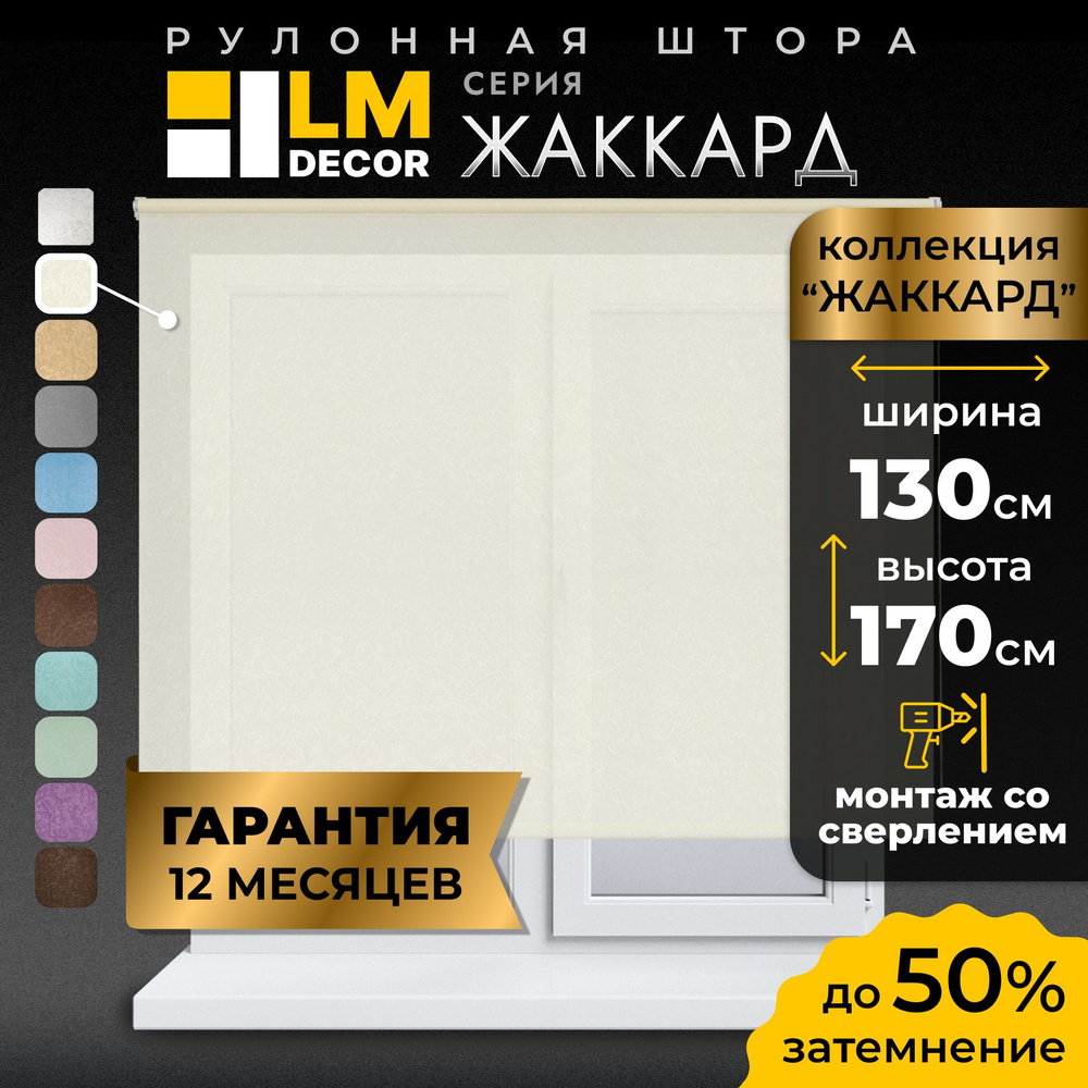 Рулонные шторы LmDecor 130х170 см, жалюзи на окна 130 ширина, рольшторы  #1