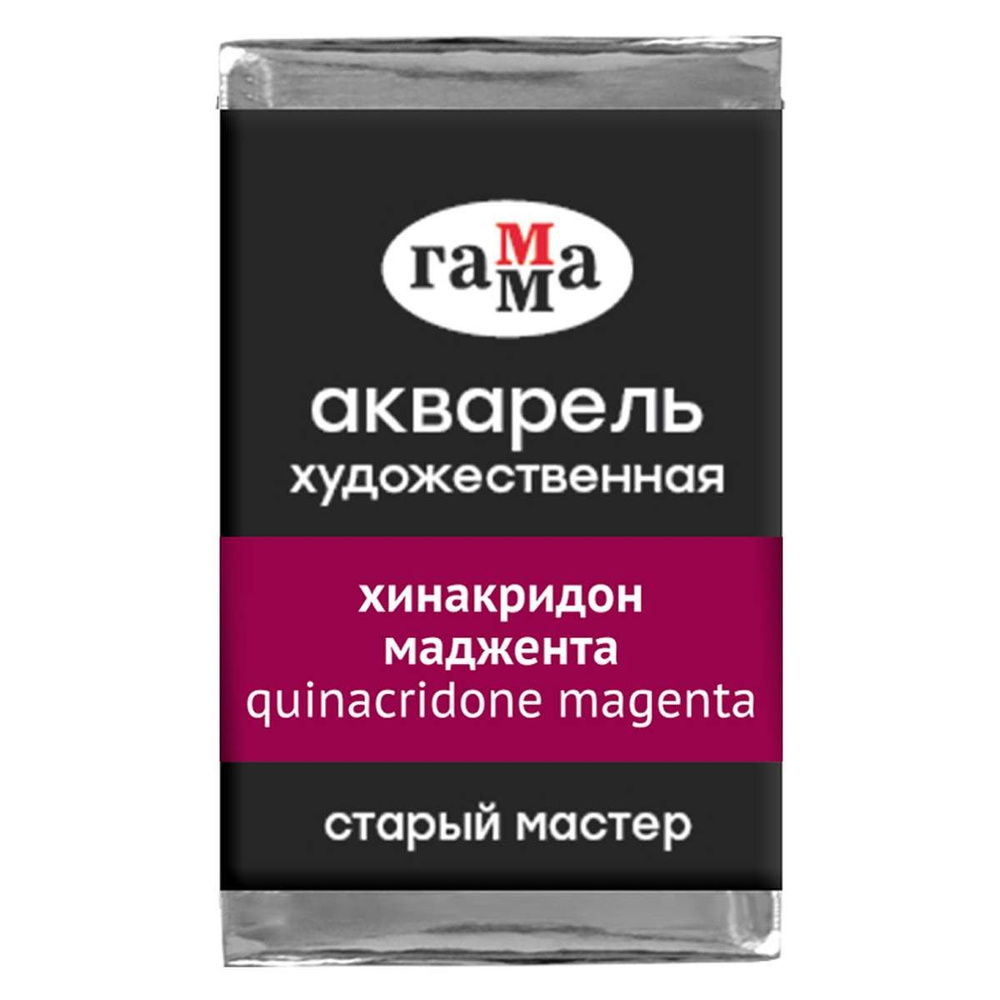 (6 шт.) - Акварель художественная Гамма "Старый мастер" хинакридон маджента, 2,6мл, кювета (арт. 346452) #1