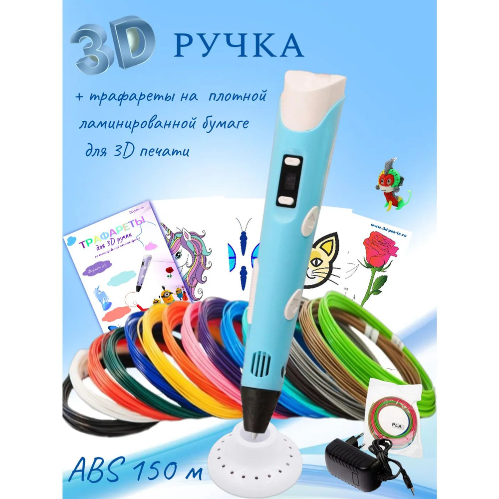 3D-ручки 3D PEN RP100B пластик ABS 150м трафареты цвет голубой. #1