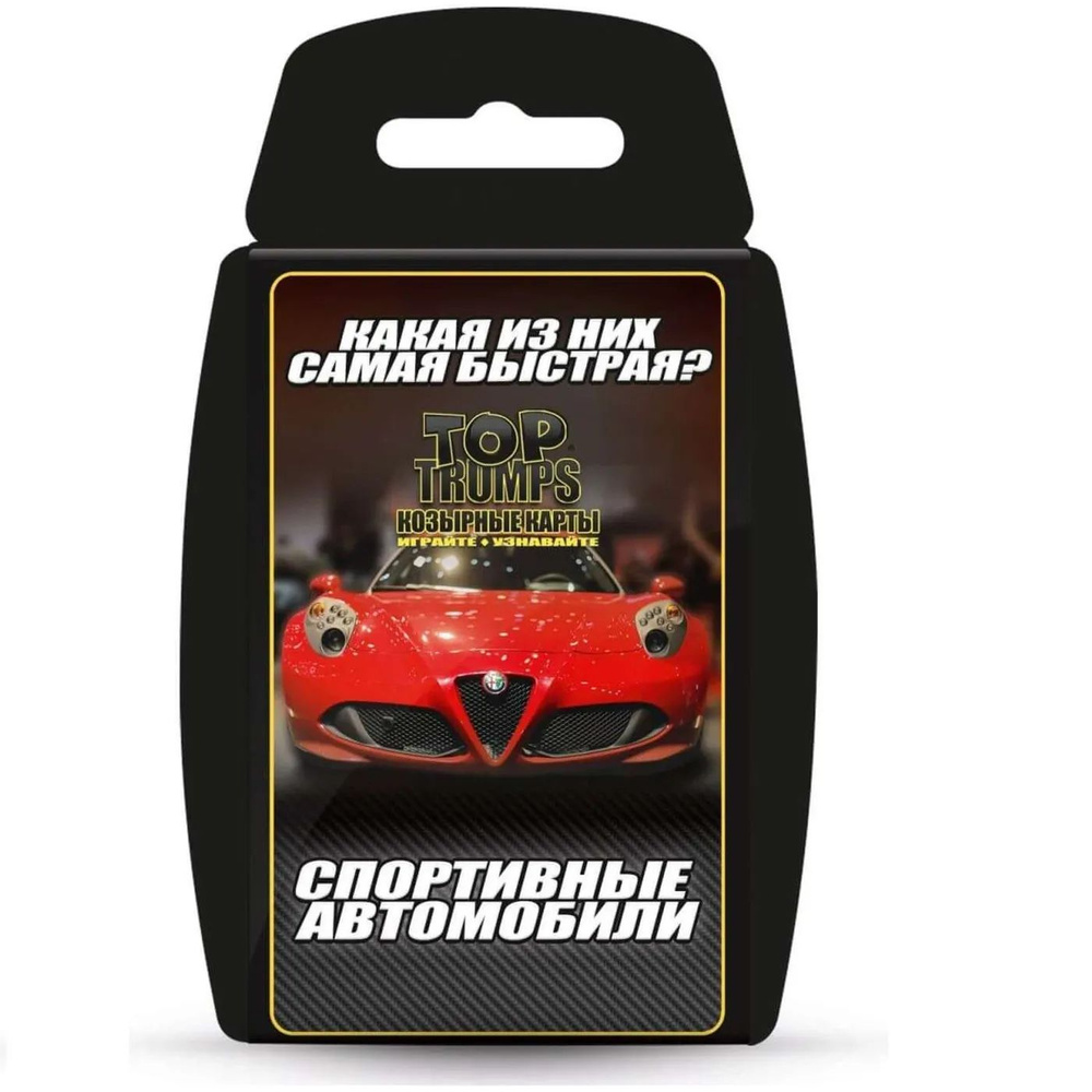 Настольная игра TopTrumps Козырные карты Спортивные автомобили  #1