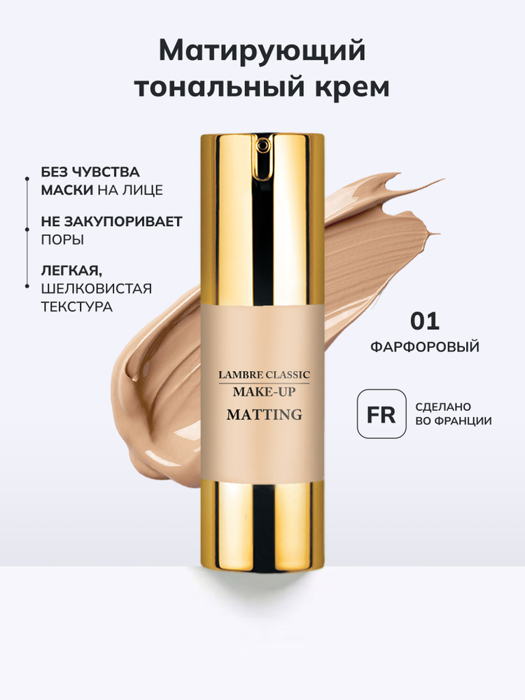 №1 Тональная основа MATTING MAKE-UP #1