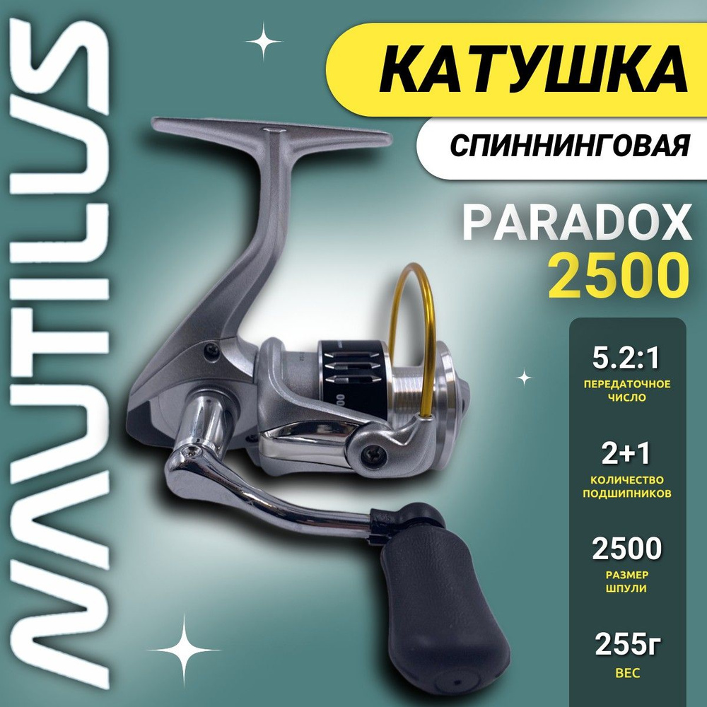 Катушка для спиннинга Nautilus Paradox 2500 #1