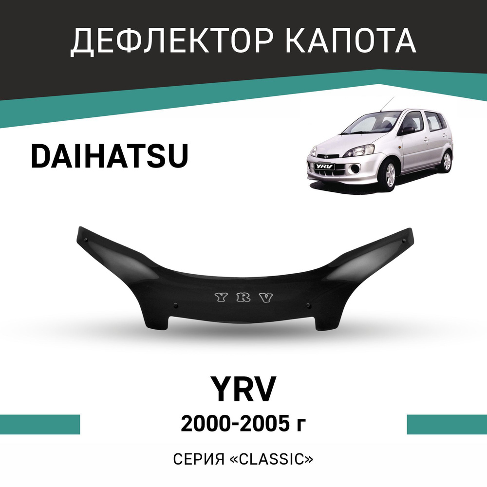 Дефлектор капота Daihatsu YRV 2000-2005 #1