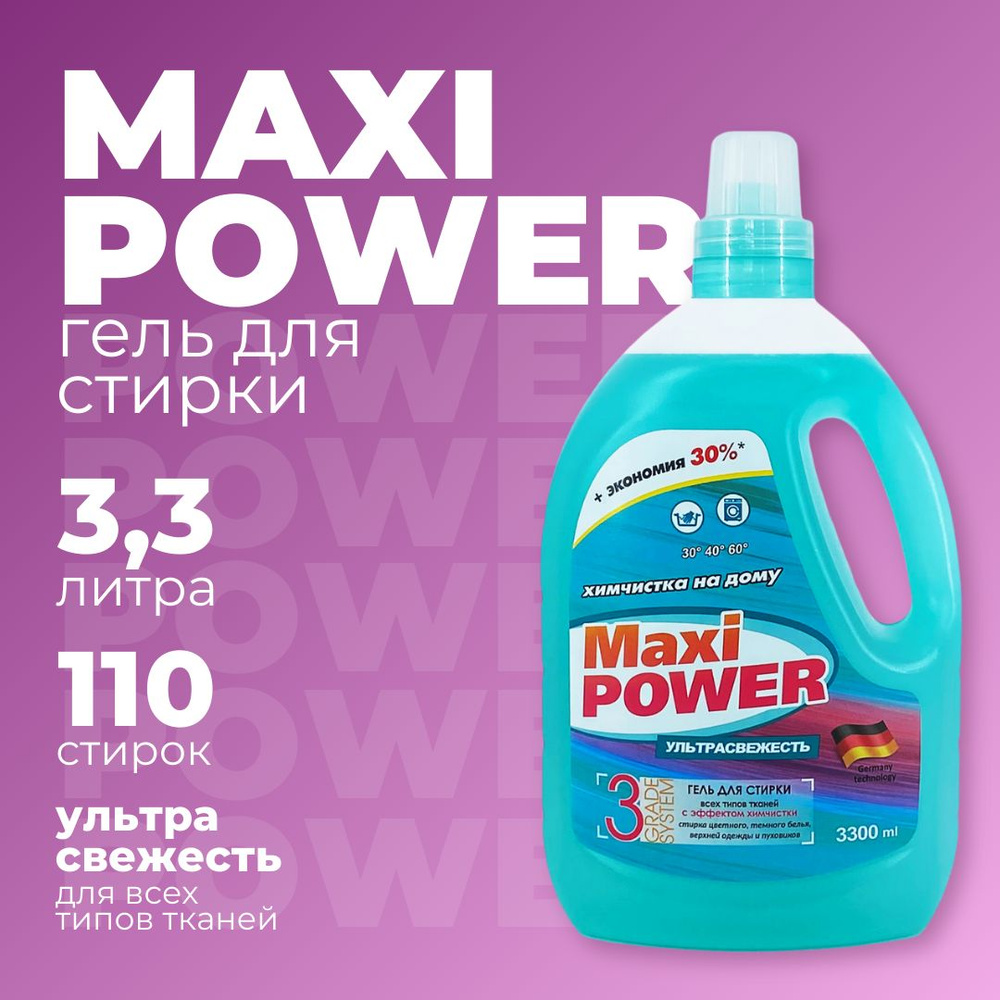 Гель для стирки универсальный Maxi Power Химчистка+Ультрасвежесть, 3300 мл  #1