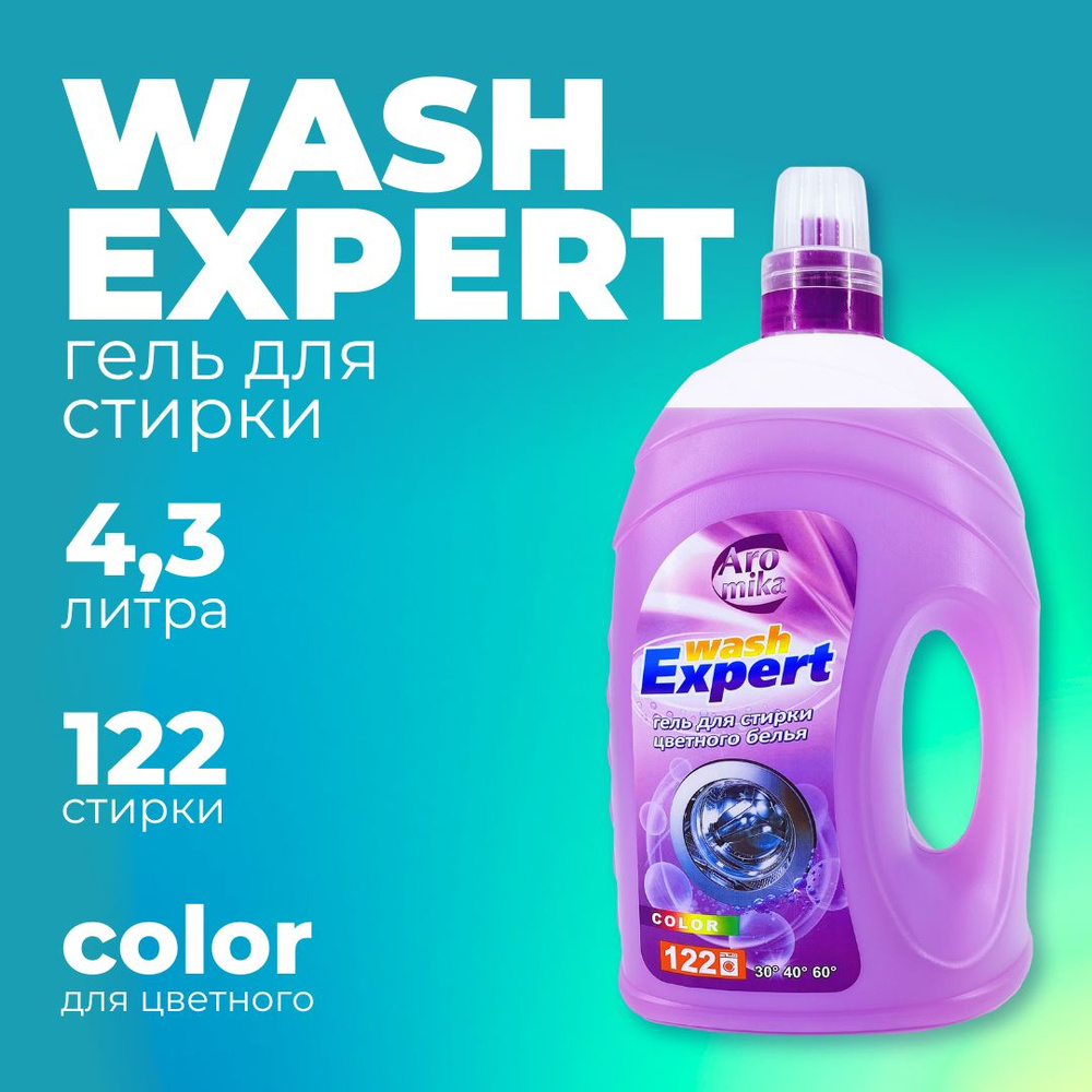 Гель для стирки Wash Expert Color, 4300 мл #1