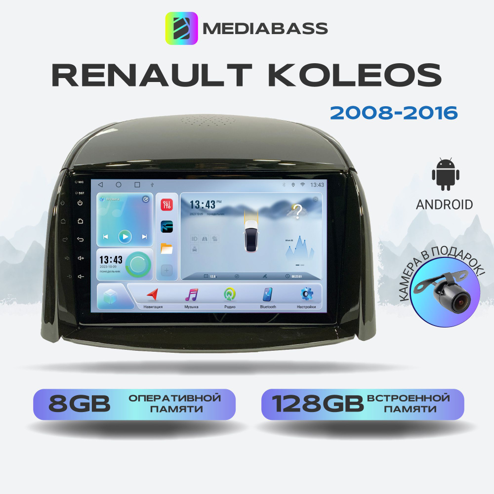Магнитола для авто Renault Koleos, Android 12, 8/128ГБ, 8-ядерный процессор, DSP, 4G модем, голосовое #1