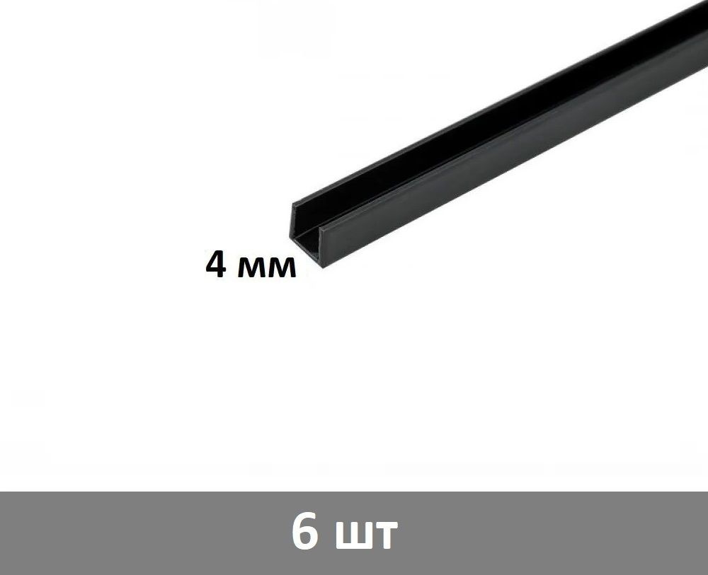 Планка для стеновой панели торцевая 4 мм, (черная) - 6 шт #1