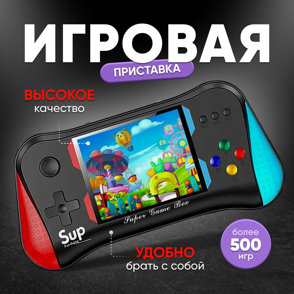 Карманная игровая приставка Game Box 500 игр - Портативная консоль / Ретро  игры - купить с доставкой по выгодным ценам в интернет-магазине OZON  (1474172627)