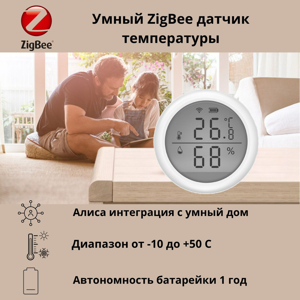 Умный дом Датчик температуры и влажности Zigbee #1