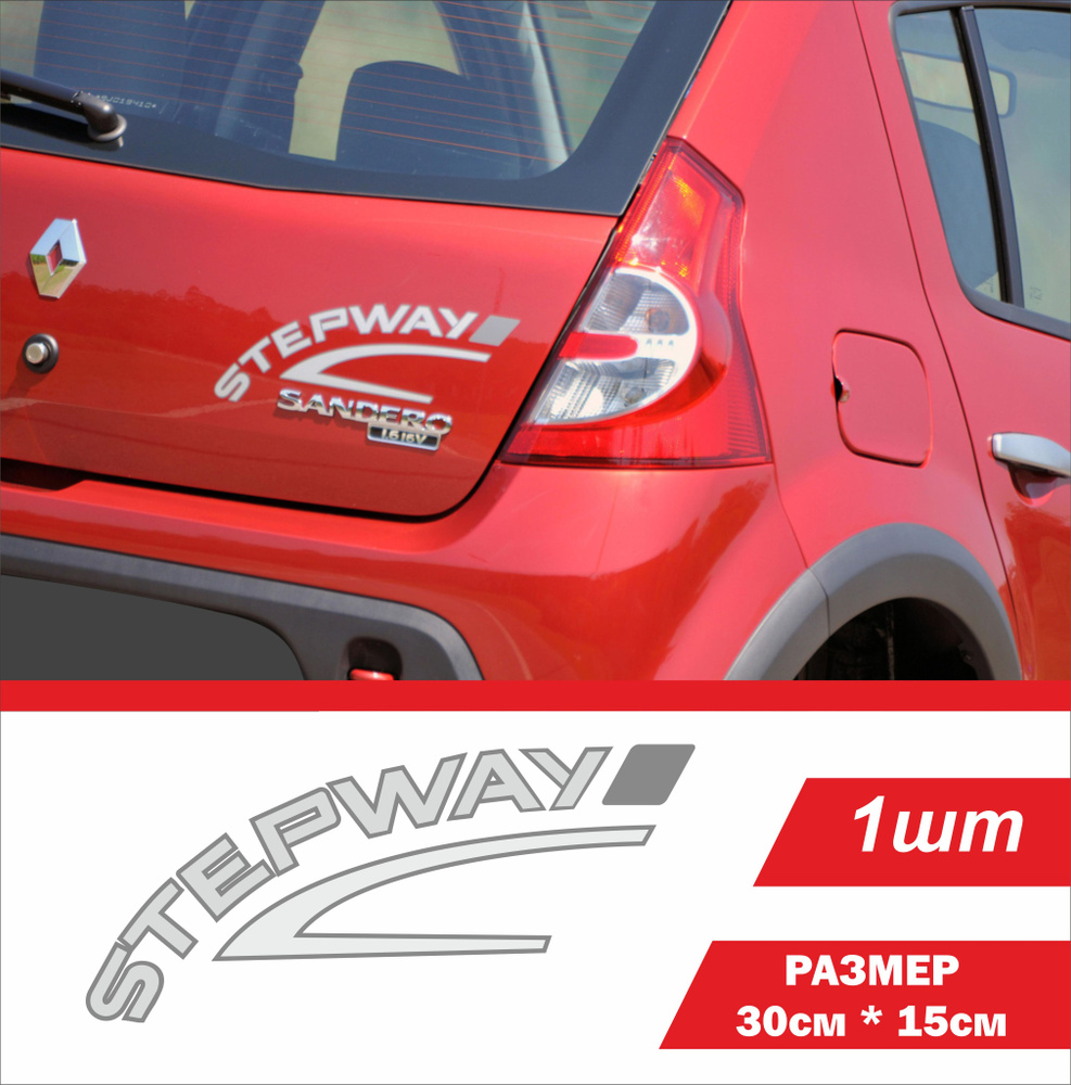 Декоративная наклейка STEPWAY Степвей #1