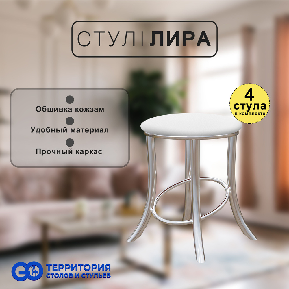 GO Территория столов и стульев Комплект табуретов, 4 шт. #1