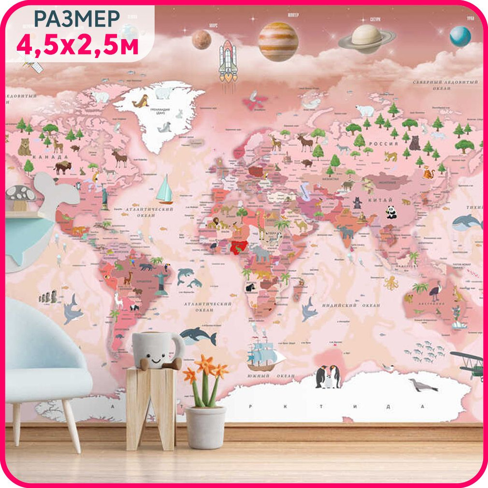 Фотообои детские MOBI DECOR "Карта мира" флизелиновые на стену для девочки или для мальчика №7 450x250 #1