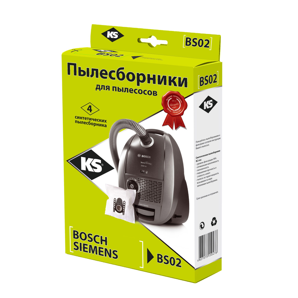 Пылесборники BS-02 для BOSCH, SIEMENS; упаковка 4шт. #1
