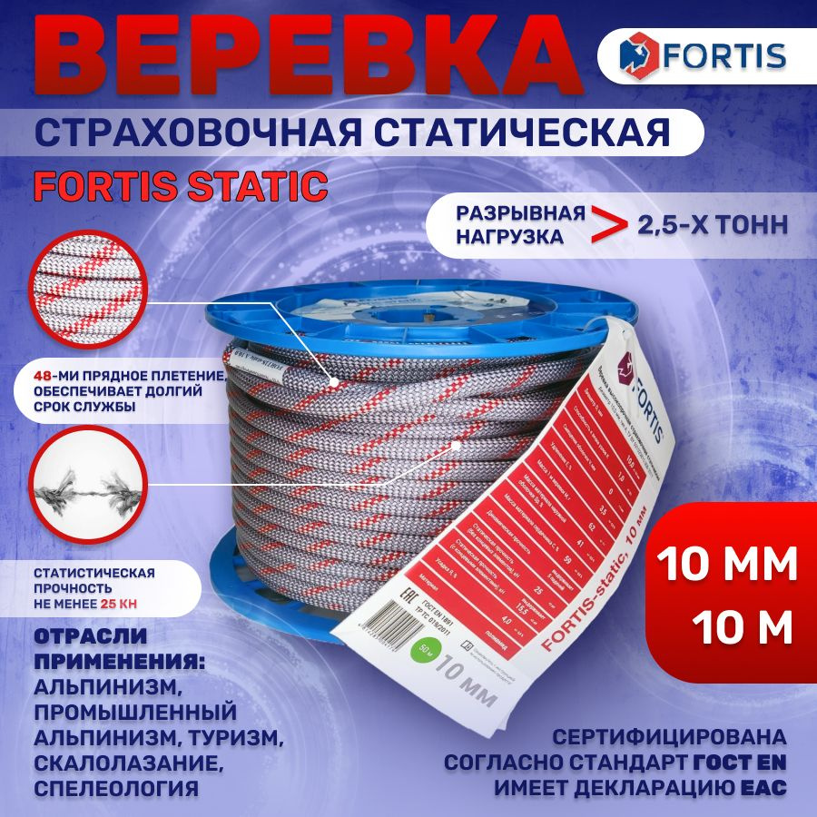 Верёвка статическая Fortis Static 10 мм, АзотХимФортис - 10м #1