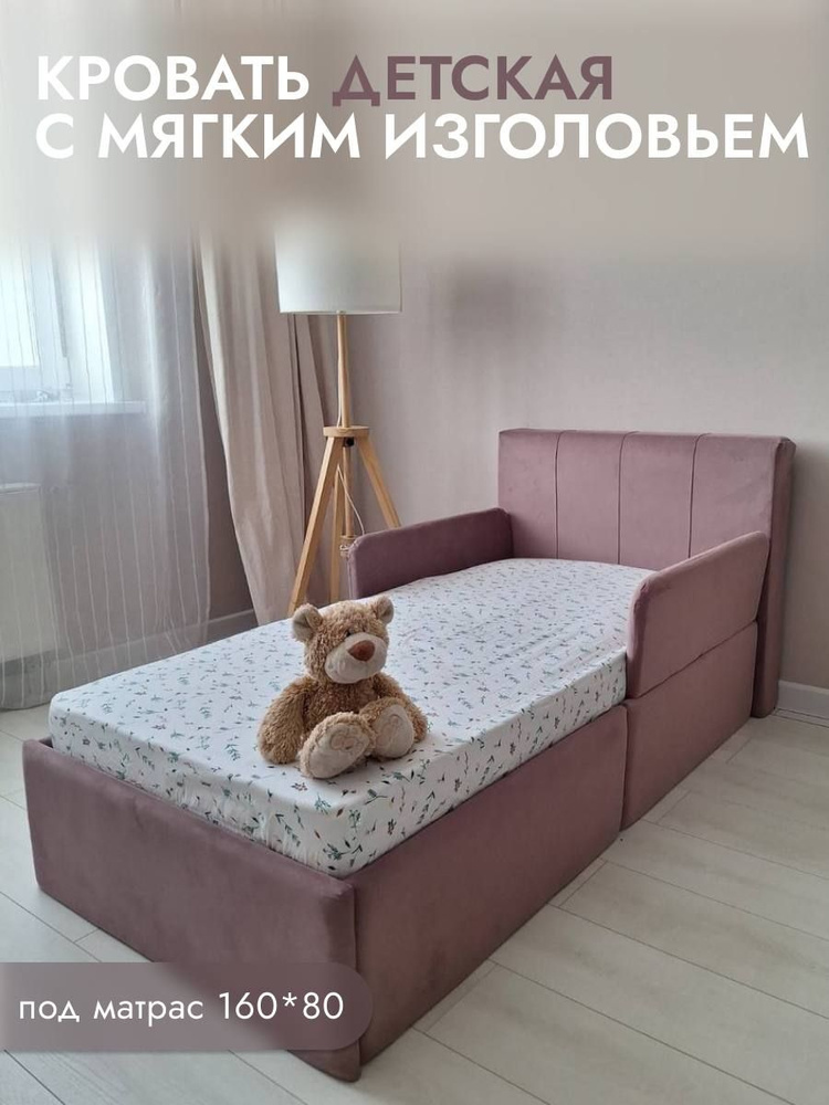 Кровать детская 80х160х80 см, темно-розовый #1