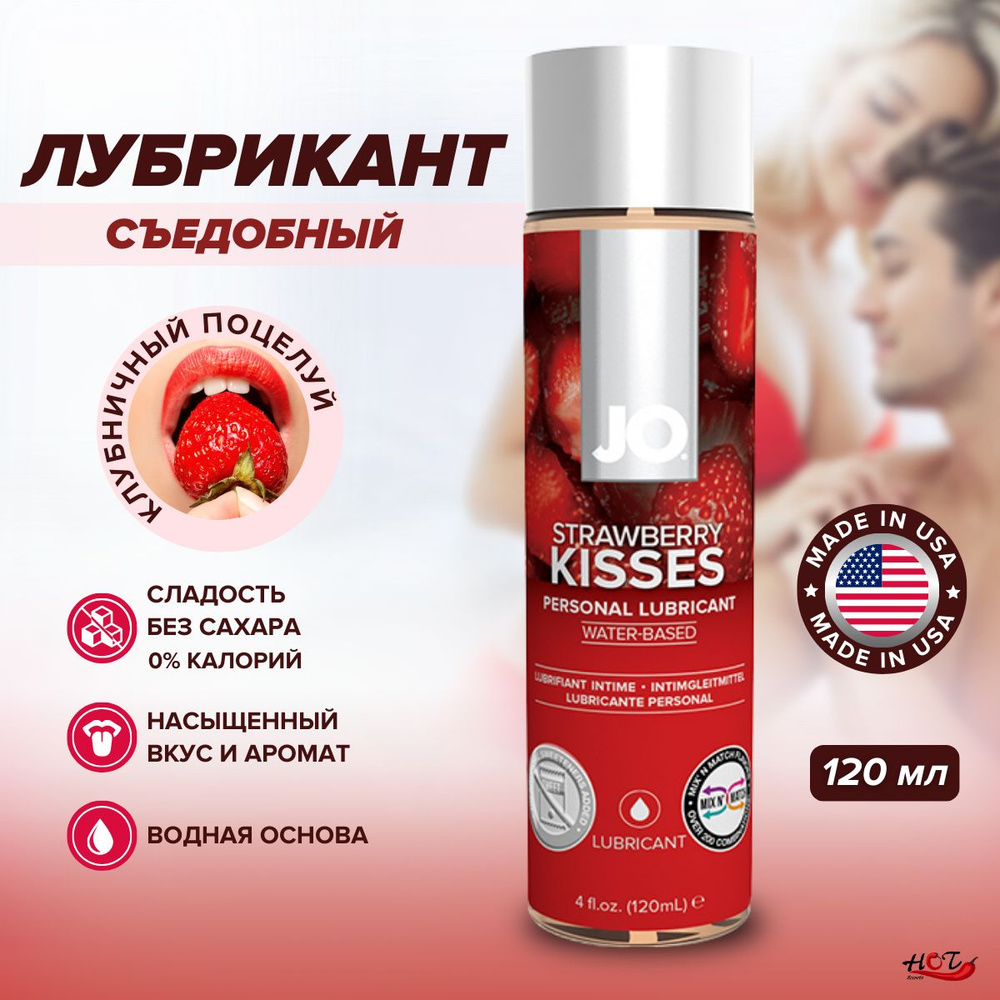 Съедобная смазка на водной основе System JO H2O Flavored Strawberry Kises со вкусом клубники, интимная #1