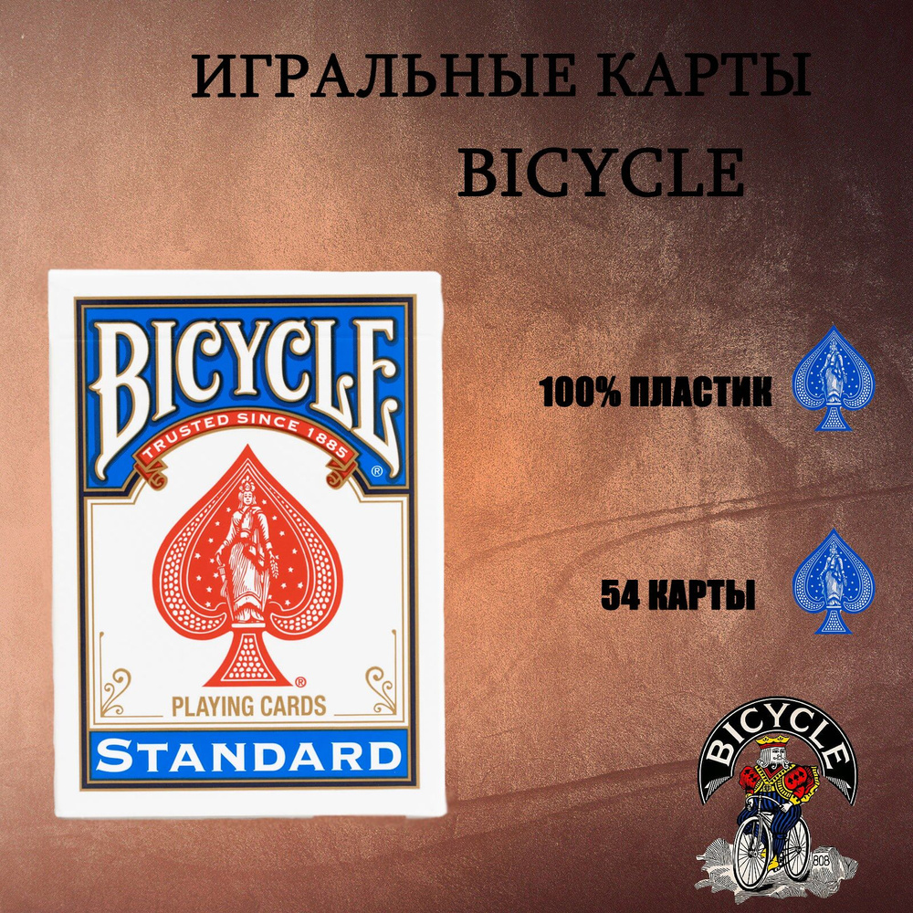 Игральные карты Bicycle Standard для фокусов и игр, 54 штуки. Синий цвет. Пластиковые карты для покера, #1