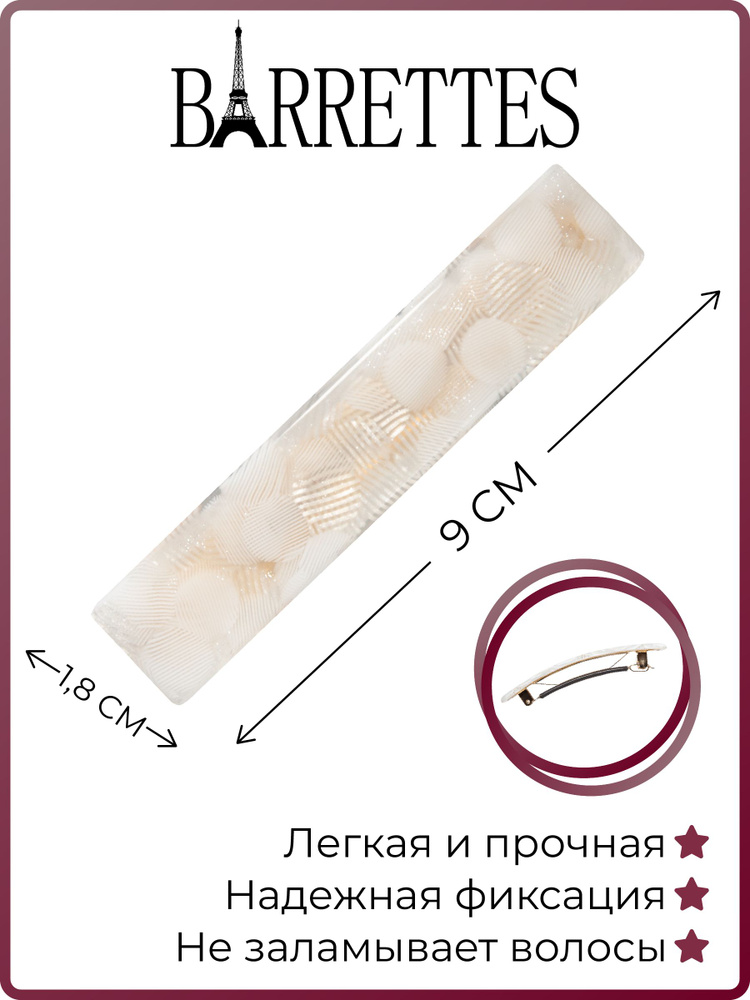 Barrettes Заколка для волос 1 шт. #1