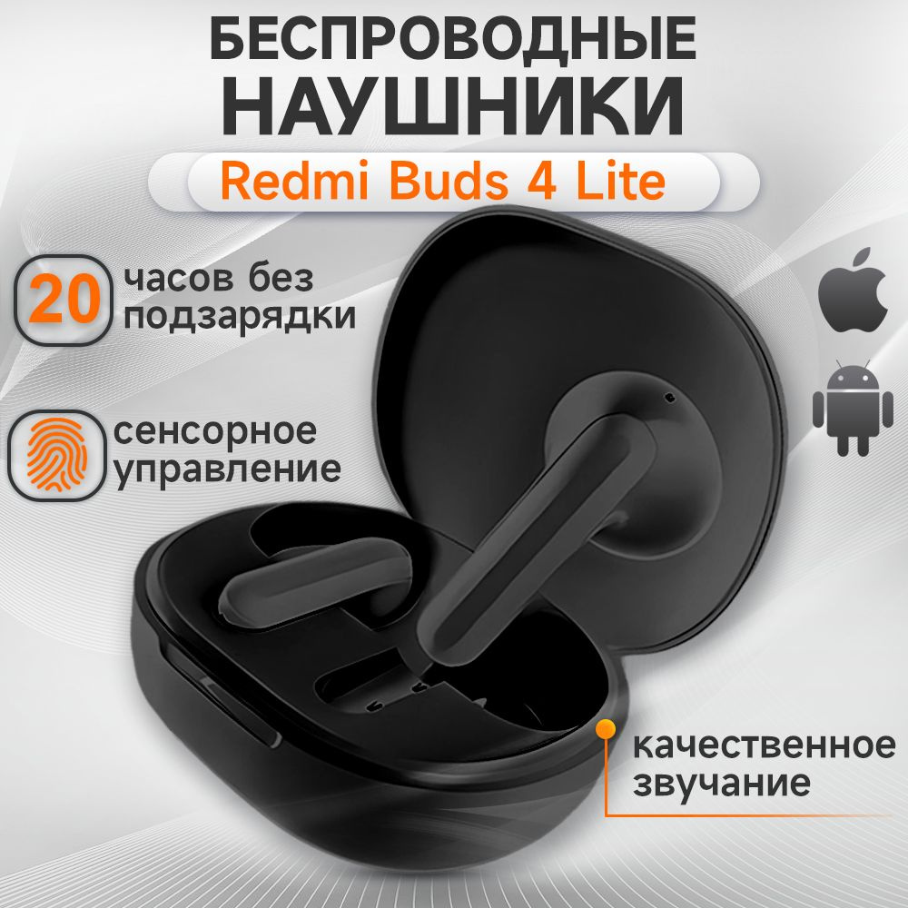 Наушники Redmi Buds 4 Lite Black #1