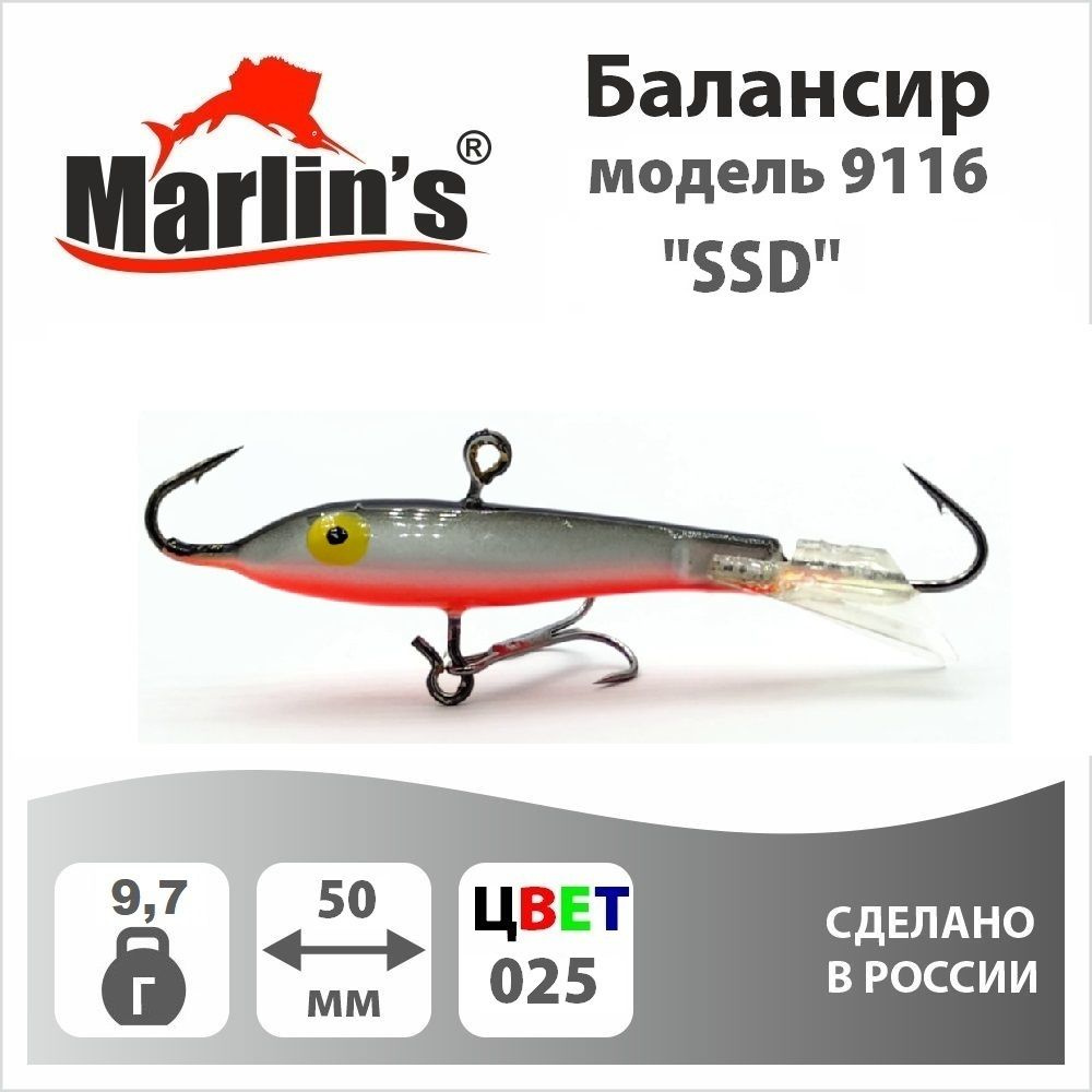 Балансир "Marlin's" модель 9116 50мм 9,7гр цвет 025 "SSD" #1