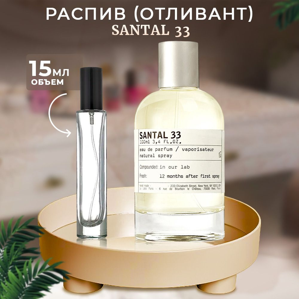 Santal 33 парфюмерная вода 15мл #1