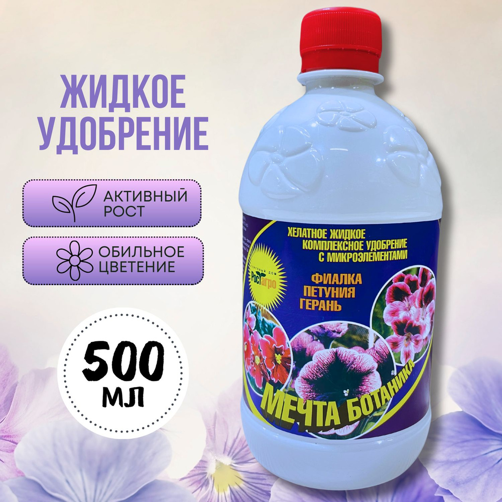 МЕЧТА БОТАНИКА Удобрение,500мл #1