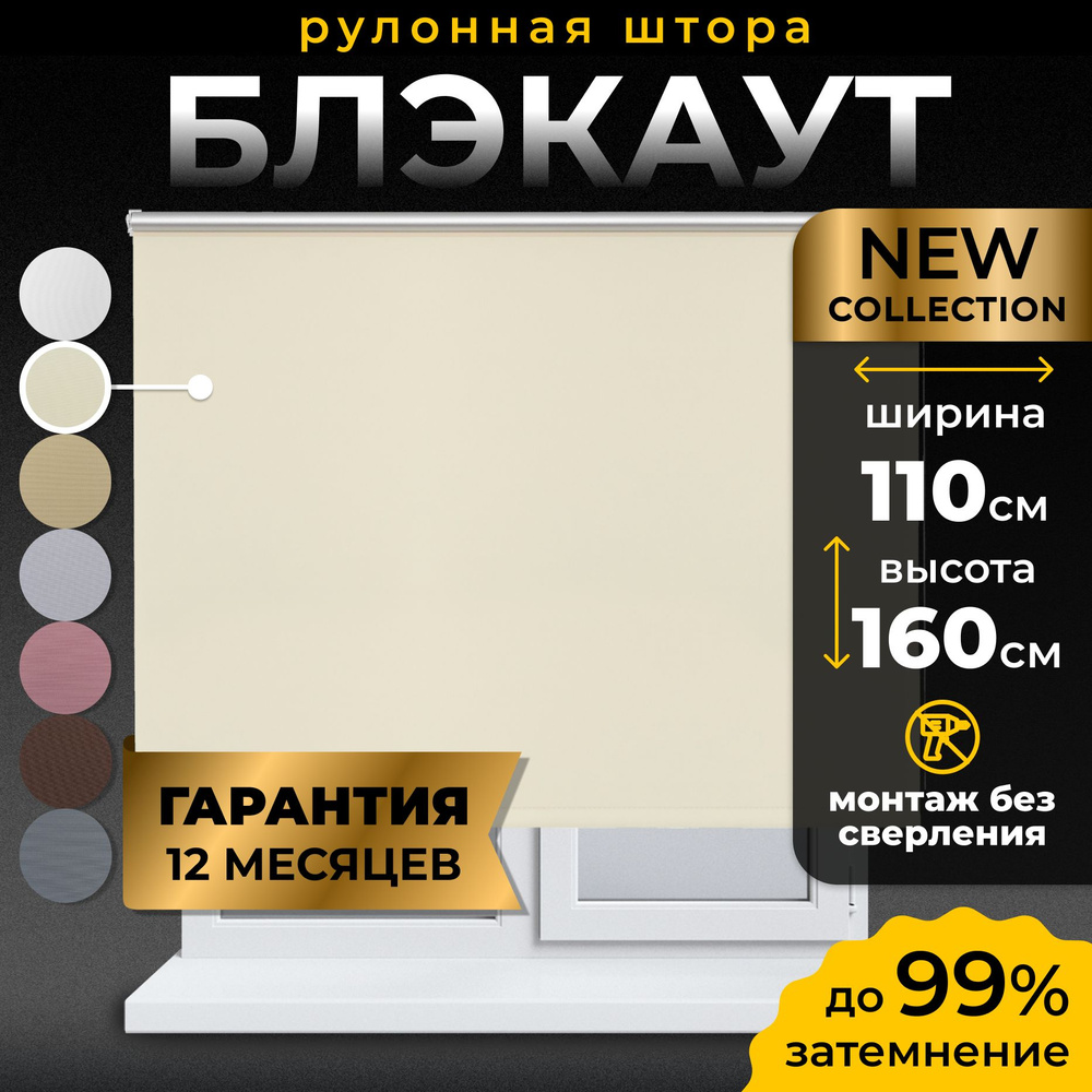 Рулонные шторы Блэкаут LmDecor 110х160см, жалюзи на окна 110 ширина, рольшторы  #1