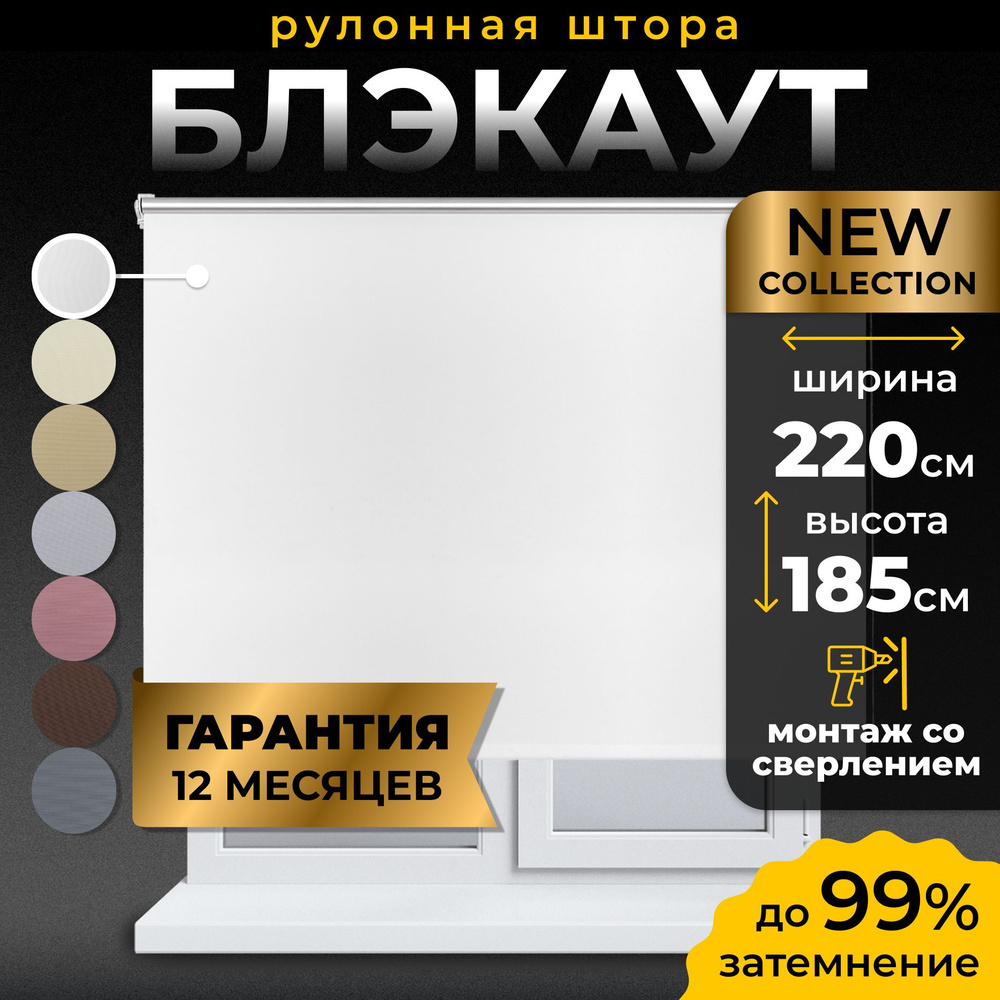 Рулонные шторы Блэкаут LmDecor 220х185см, жалюзи на окна 220 ширина, рольшторы  #1