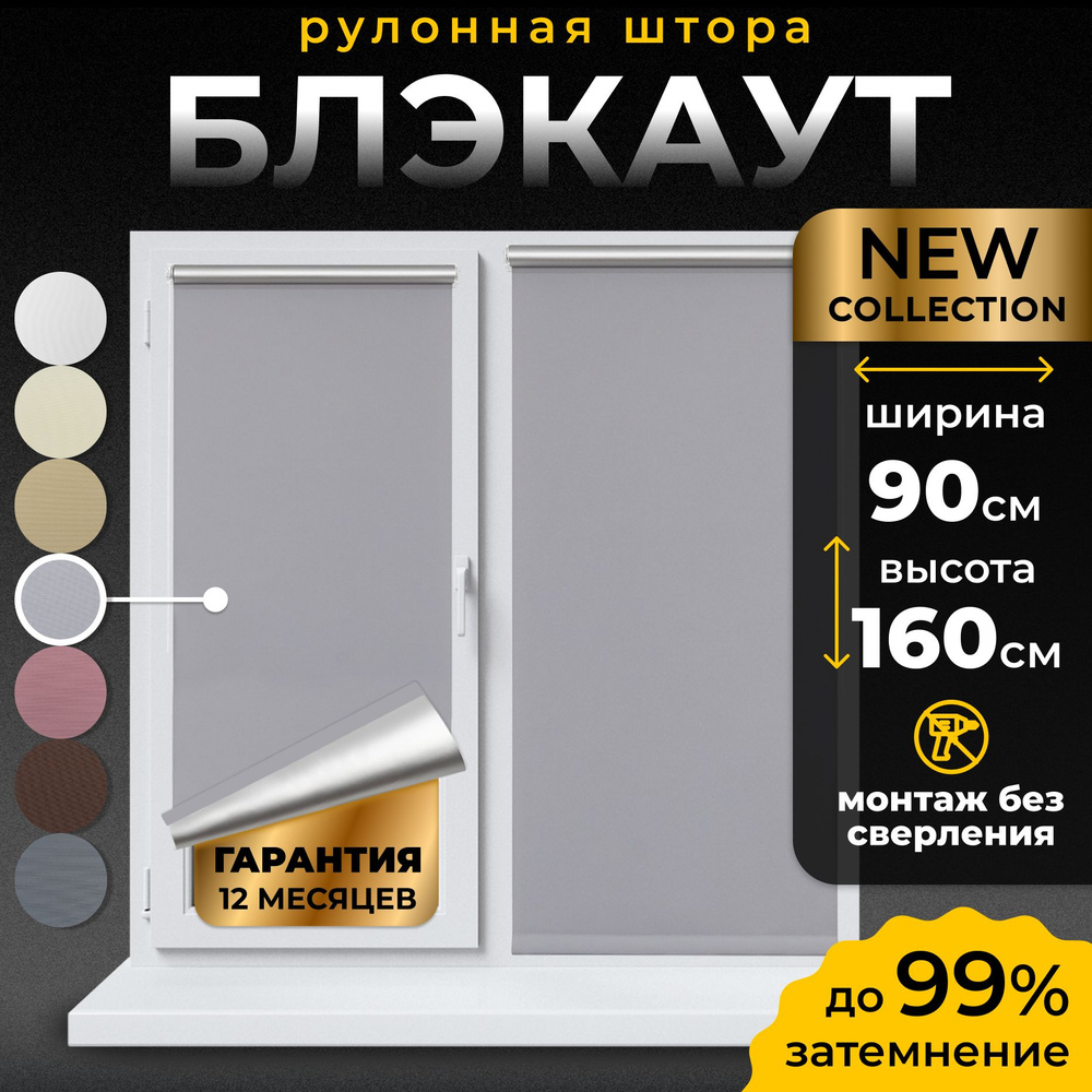 Рулонные шторы Блэкаут LmDecor 90х160 см, жалюзи на окна 90 ширина, рольшторы  #1