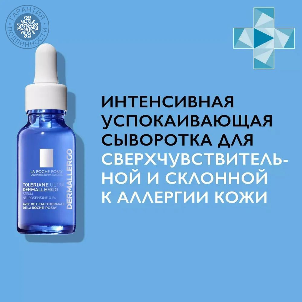 La Roche-Posay Сыворотка для лица Питание, 20 мл #1