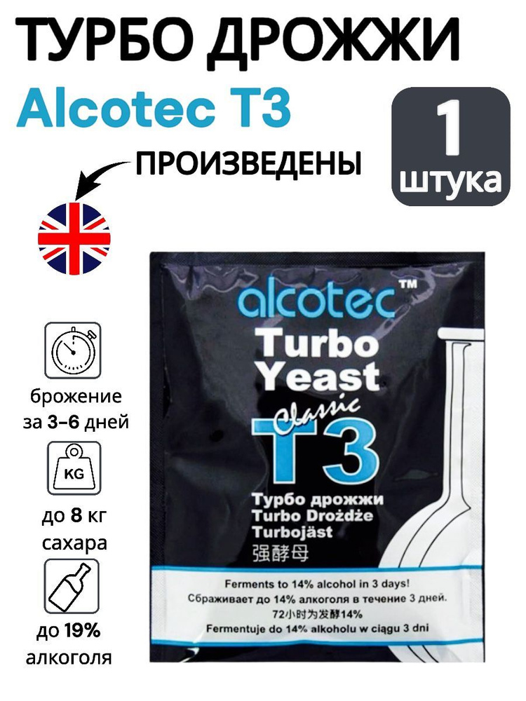 Alcotec Дрожжи Сухие активные Спиртовые 240г. 1шт. #1