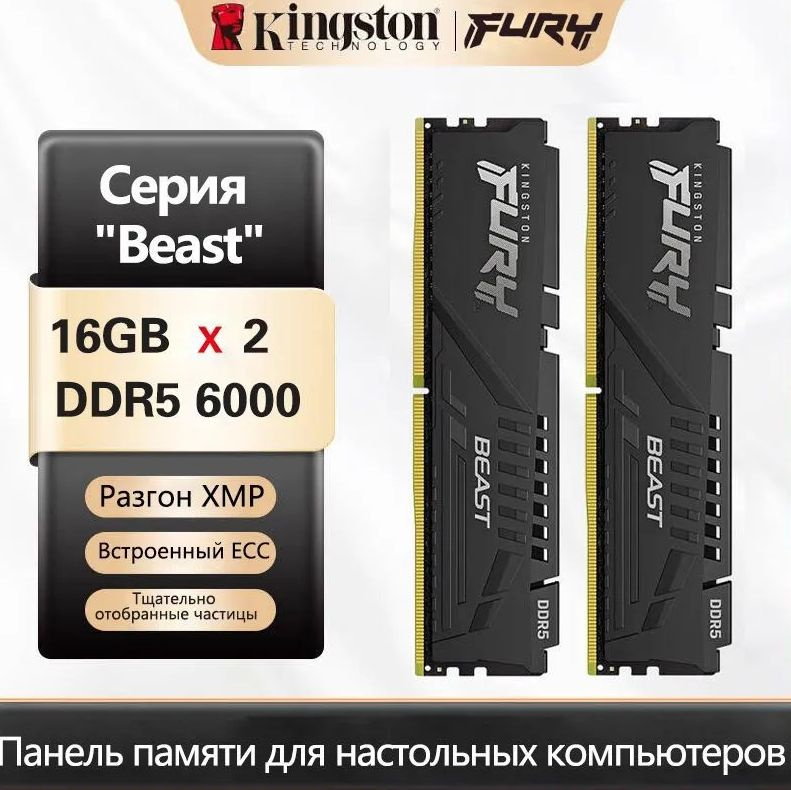 Kingston Fury Оперативная память Beast Black DDR5 6000 МГц 2x16 ГБ (KF560C40BBK-16)  #1