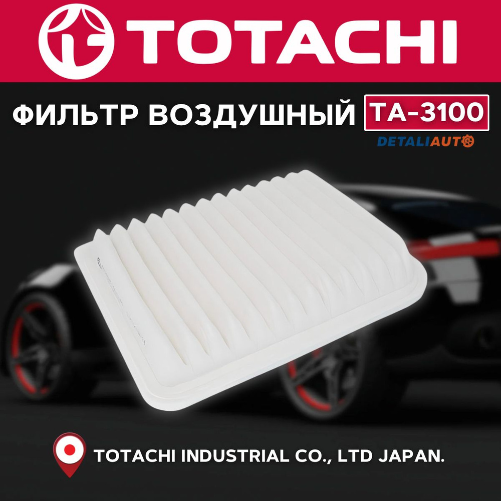 Фильтр воздушный TOTACHI TA-3100 VIC A-3022 OEM MR968274 MANN C25654 #1